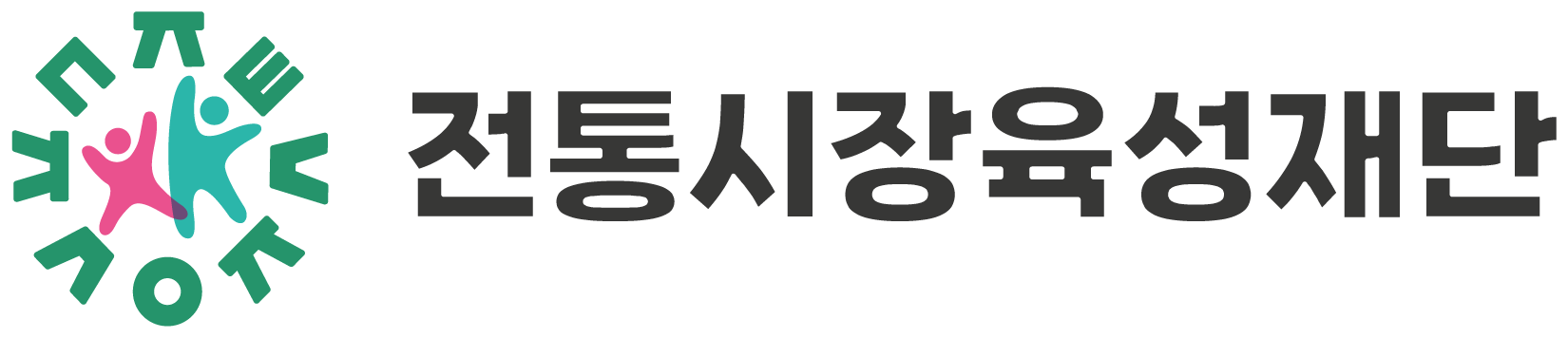 전통시장육성재단