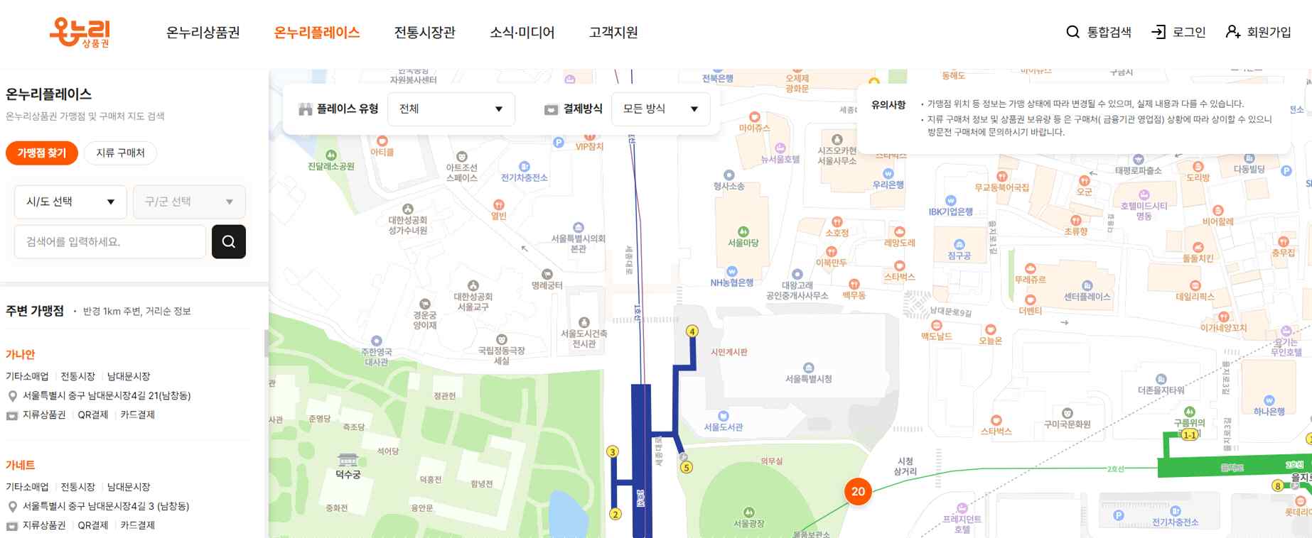 온누리플레이스 가맹점 검색 화면